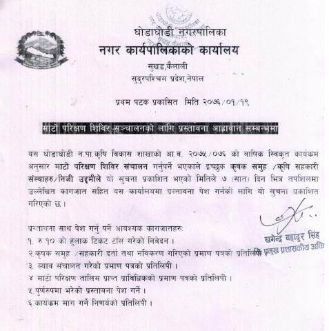 माटाे पिरक्षण काे लागी पस्तावना माग सम्बन्धमा 
